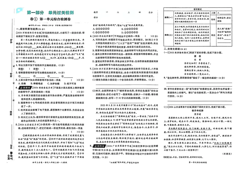 《初中上分卷-语文-8上人教版_初中全科目同步习题+精品试卷（7-9年级）_25秋初中语文《同步习题+精品试卷》_初中语文试卷7-9年级上册(1)_《初中上分卷》2025秋_2025版》第4页预览
