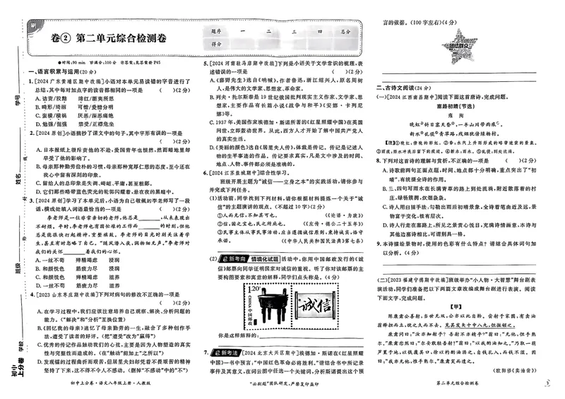 《初中上分卷-语文-8上人教版_初中全科目同步习题+精品试卷（7-9年级）_25秋初中语文《同步习题+精品试卷》_初中语文试卷7-9年级上册(1)_《初中上分卷》2025秋_2025版》第6页预览