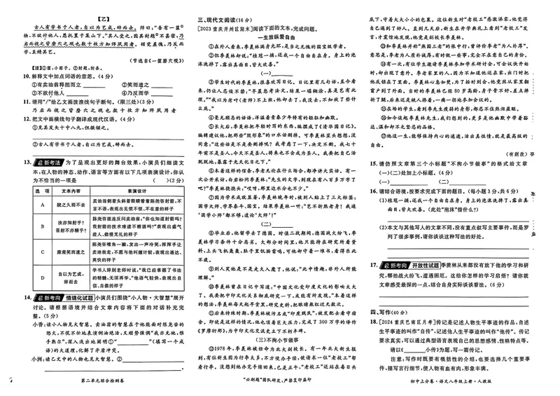 《初中上分卷-语文-8上人教版_初中全科目同步习题+精品试卷（7-9年级）_25秋初中语文《同步习题+精品试卷》_初中语文试卷7-9年级上册(1)_《初中上分卷》2025秋_2025版》第7页预览