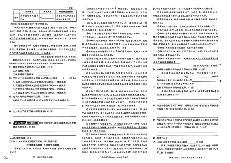 《初中上分卷-语文-8上人教版_初中全科目同步习题+精品试卷（7-9年级）_25秋初中语文《同步习题+精品试卷》_初中语文试卷7-9年级上册(1)_《初中上分卷》2025秋_2025版》第9页预览
