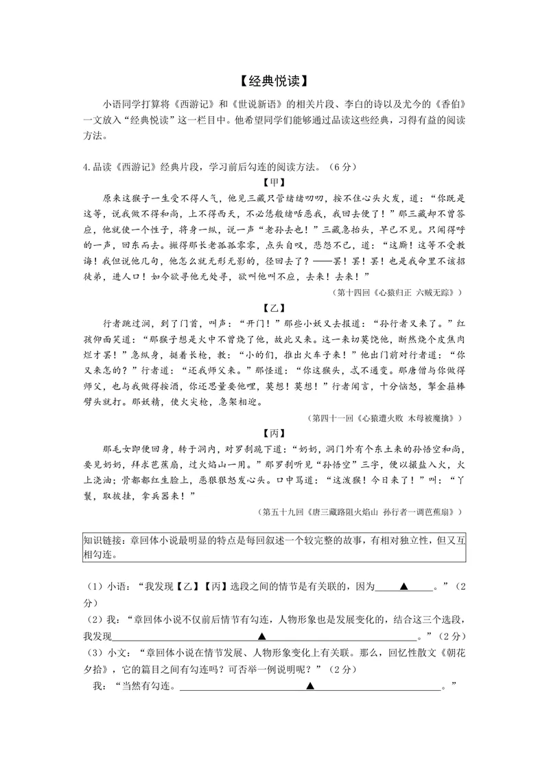 《文学类文本阅读_0作业_1746404134004_初中全科目同步习题+精品试卷（7-9年级）_25秋初中语文《同步习题+精品试卷》_初中语文试卷7-9年级上册(1)_《优秀作业单》_七年级》第1页预览