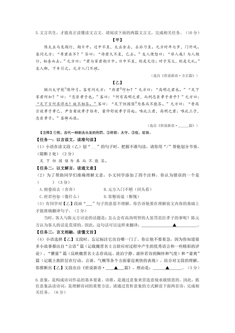 《文学类文本阅读_0作业_1746404134004_初中全科目同步习题+精品试卷（7-9年级）_25秋初中语文《同步习题+精品试卷》_初中语文试卷7-9年级上册(1)_《优秀作业单》_七年级》第2页预览