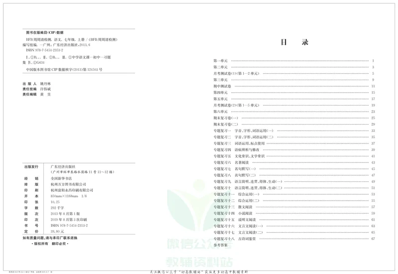 《《周周清检测》七年级上册语文人教版_初中全科目同步习题+精品试卷（7-9年级）_25秋初中语文《同步习题+精品试卷》_初中语文试卷7-9年级上册(1)_《周周清检测卷》》第2页预览