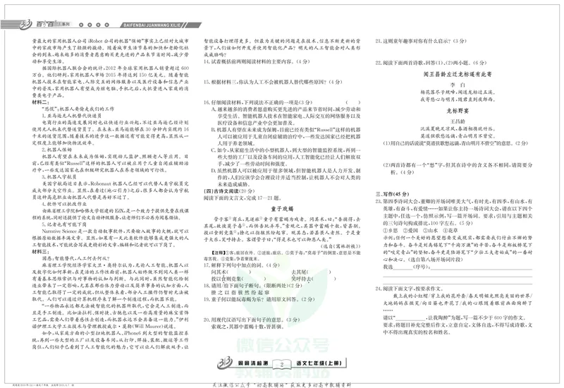 《《周周清检测》七年级上册语文人教版_初中全科目同步习题+精品试卷（7-9年级）_25秋初中语文《同步习题+精品试卷》_初中语文试卷7-9年级上册(1)_《周周清检测卷》》第4页预览