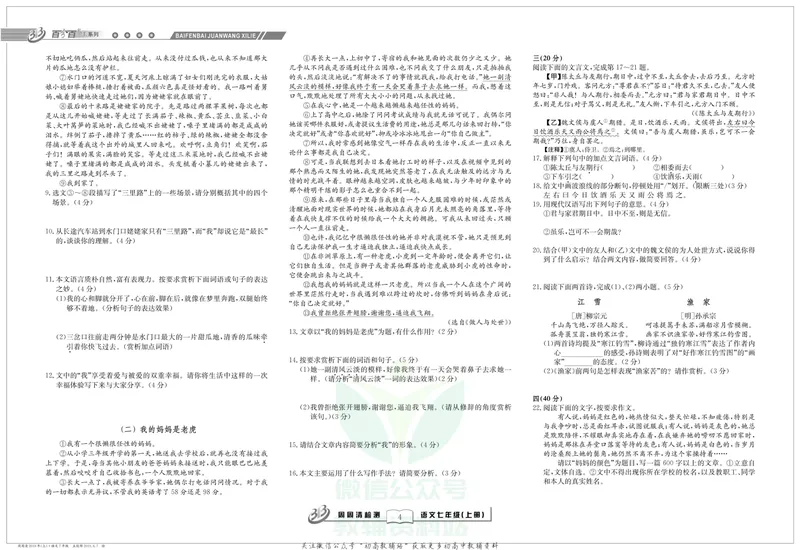 《《周周清检测》七年级上册语文人教版_初中全科目同步习题+精品试卷（7-9年级）_25秋初中语文《同步习题+精品试卷》_初中语文试卷7-9年级上册(1)_《周周清检测卷》》第6页预览