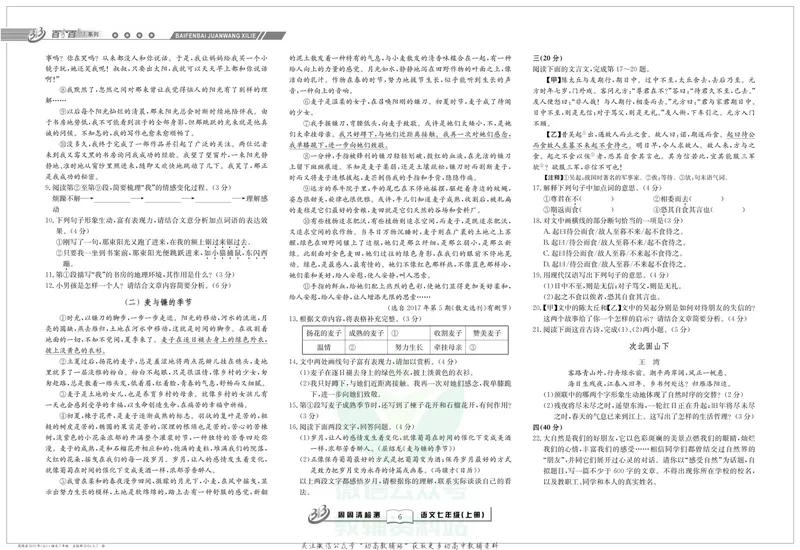 《《周周清检测》七年级上册语文人教版_初中全科目同步习题+精品试卷（7-9年级）_25秋初中语文《同步习题+精品试卷》_初中语文试卷7-9年级上册(1)_《周周清检测卷》》第8页预览