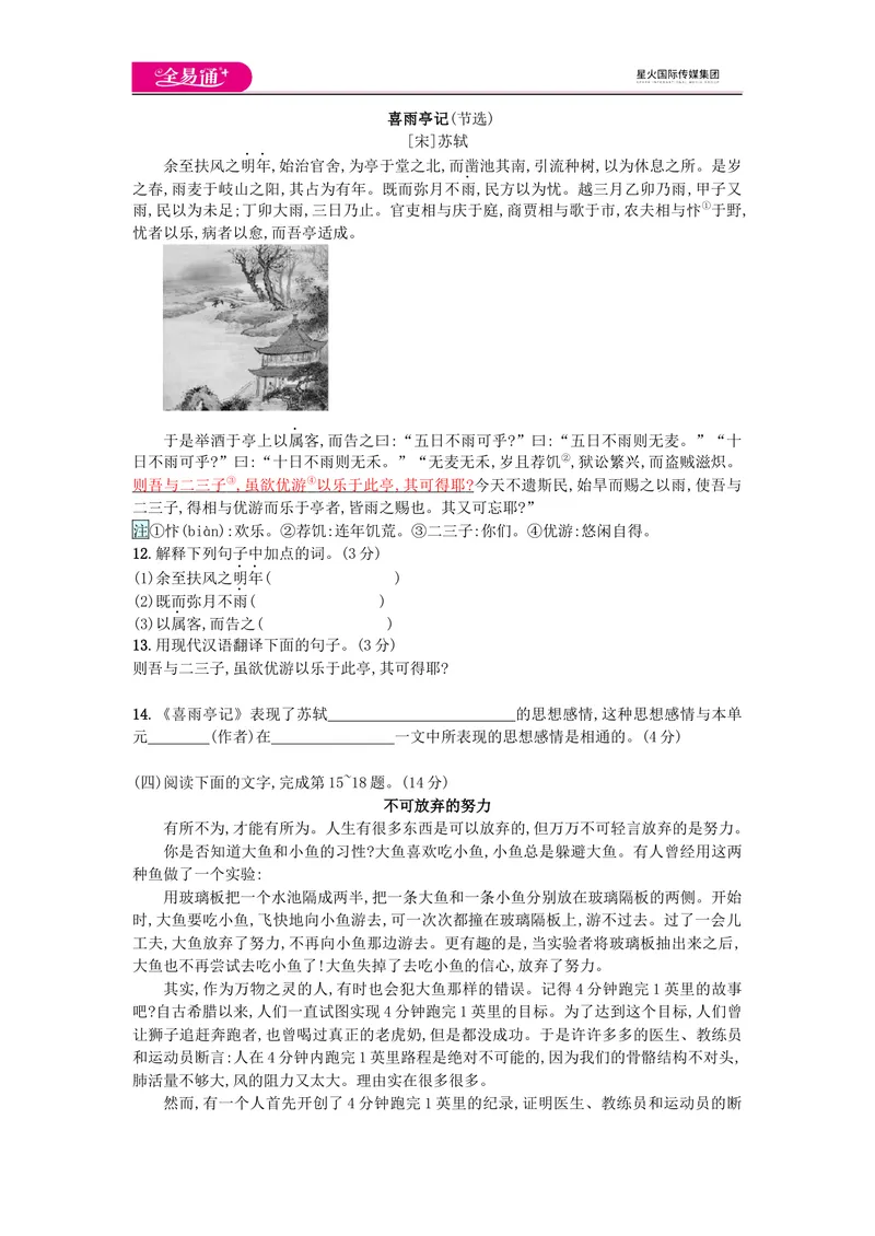 《全易通语文人教版九上第三单元测试题_初中全科目同步习题+精品试卷（7-9年级）_25秋初中语文《同步习题+精品试卷》_初中语文试卷7-9年级上册(1)_《同步试题》_同步试题资源包（9A）》第3页预览