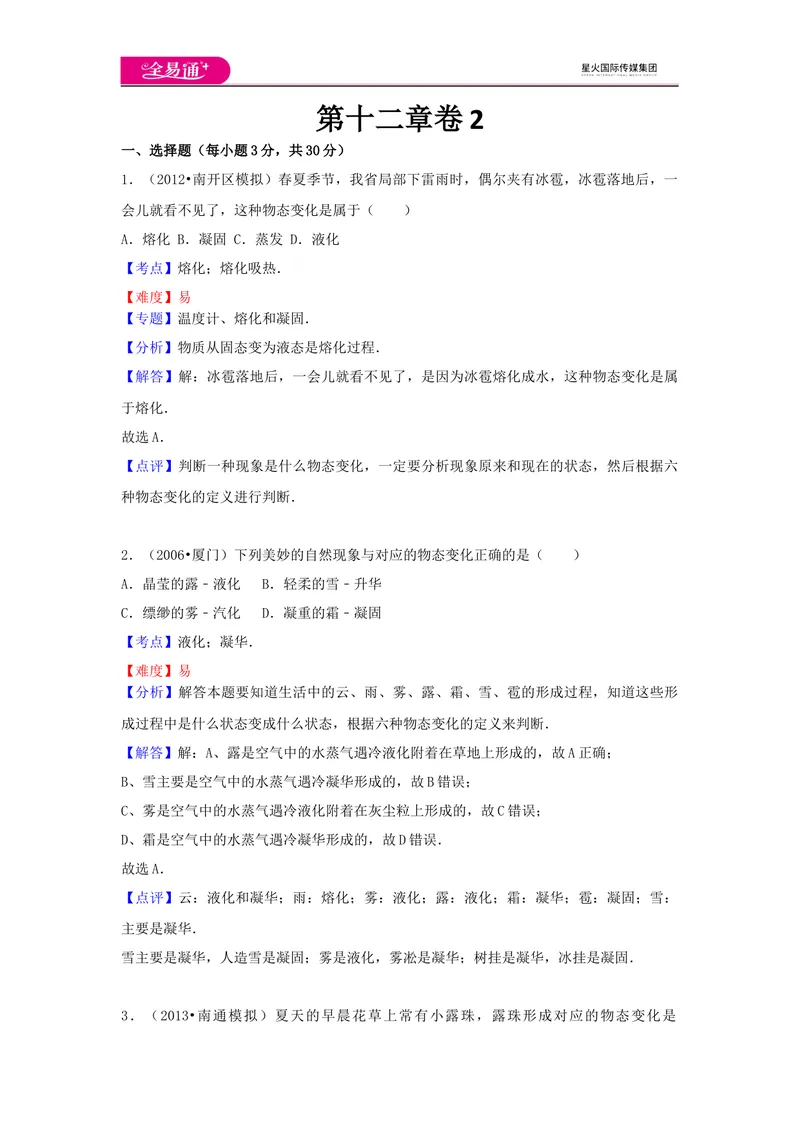 《12第十二章卷2_初中全科目同步习题+精品试卷（7-9年级）_25秋初中物理《同步习题+精品试卷》_初中物理试卷沪科版_《同步试题》_同步试题资源包（9A）》第1页预览
