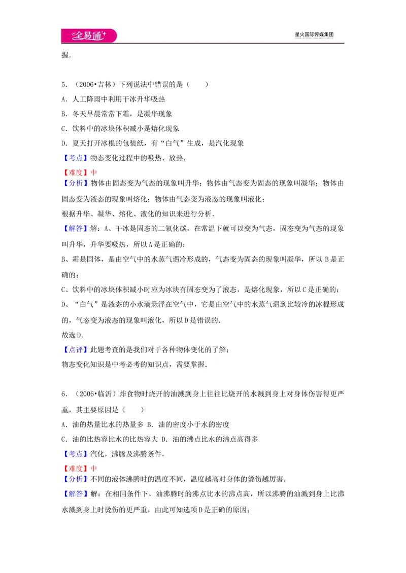《12第十二章卷2_初中全科目同步习题+精品试卷（7-9年级）_25秋初中物理《同步习题+精品试卷》_初中物理试卷沪科版_《同步试题》_同步试题资源包（9A）》第3页预览