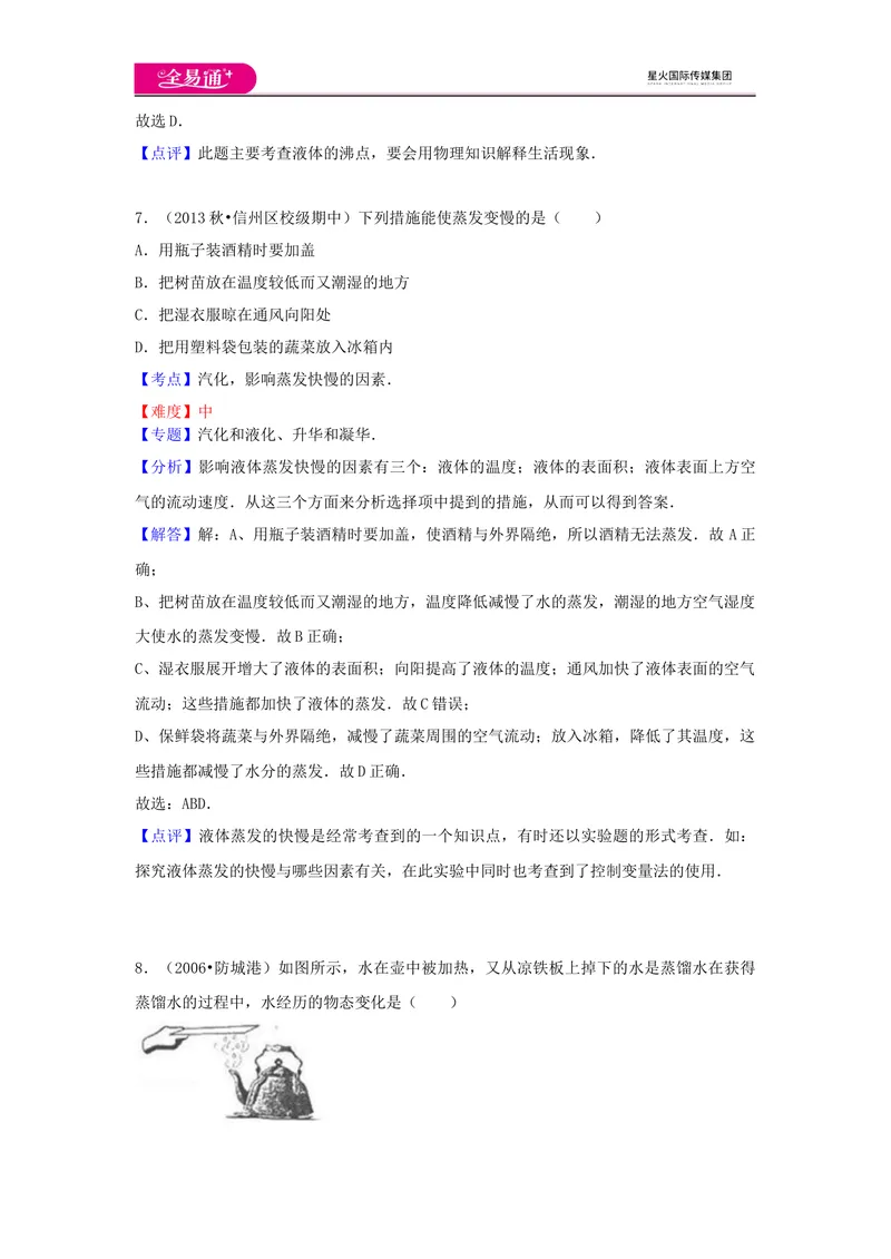 《12第十二章卷2_初中全科目同步习题+精品试卷（7-9年级）_25秋初中物理《同步习题+精品试卷》_初中物理试卷沪科版_《同步试题》_同步试题资源包（9A）》第4页预览
