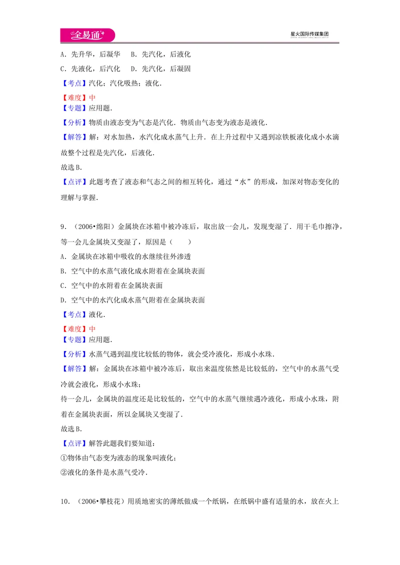 《12第十二章卷2_初中全科目同步习题+精品试卷（7-9年级）_25秋初中物理《同步习题+精品试卷》_初中物理试卷沪科版_《同步试题》_同步试题资源包（9A）》第5页预览