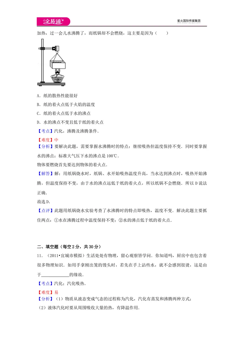 《12第十二章卷2_初中全科目同步习题+精品试卷（7-9年级）_25秋初中物理《同步习题+精品试卷》_初中物理试卷沪科版_《同步试题》_同步试题资源包（9A）》第6页预览