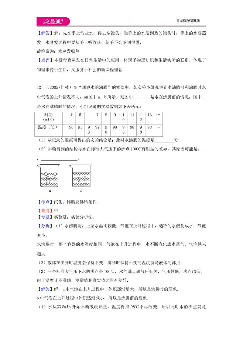 《12第十二章卷2_初中全科目同步习题+精品试卷（7-9年级）_25秋初中物理《同步习题+精品试卷》_初中物理试卷沪科版_《同步试题》_同步试题资源包（9A）》第7页预览