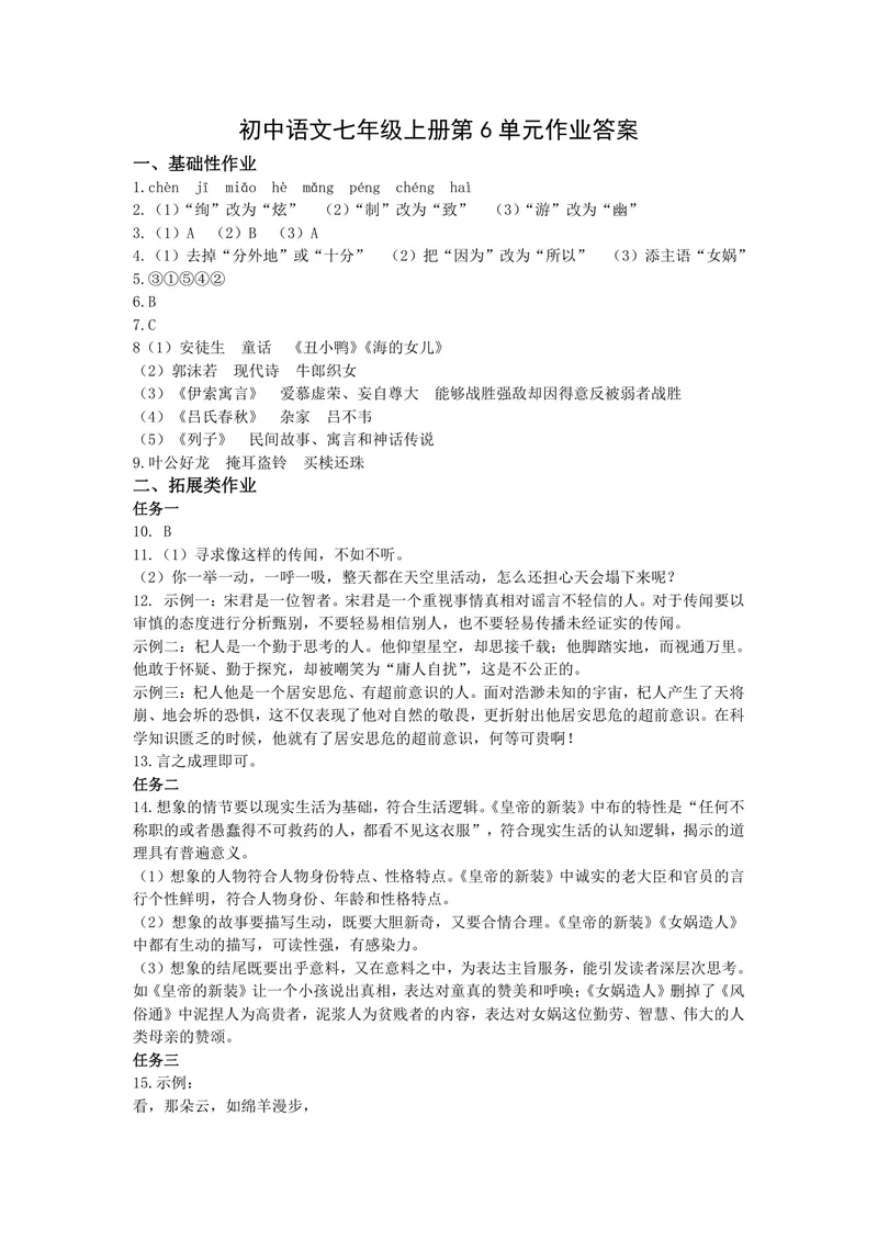 《初中语文七年级上册第6单元作业_0作业_初中全科目同步习题+精品试卷（7-9年级）_25秋初中语文《同步习题+精品试卷》_初中语文试卷7-9年级上册(1)_《优秀作业单》_七年级》第1页预览