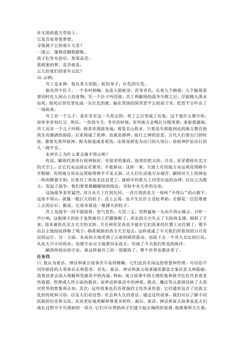 《初中语文七年级上册第6单元作业_0作业_初中全科目同步习题+精品试卷（7-9年级）_25秋初中语文《同步习题+精品试卷》_初中语文试卷7-9年级上册(1)_《优秀作业单》_七年级》第2页预览