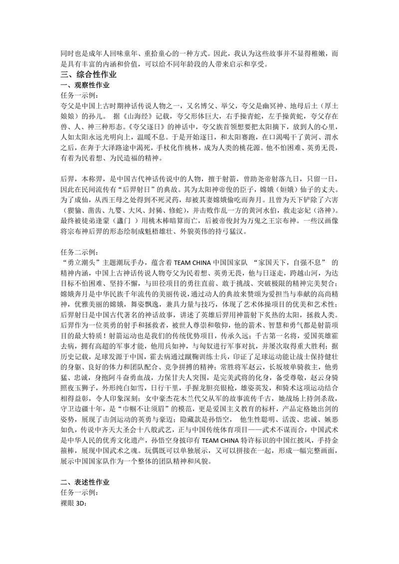 《初中语文七年级上册第6单元作业_0作业_初中全科目同步习题+精品试卷（7-9年级）_25秋初中语文《同步习题+精品试卷》_初中语文试卷7-9年级上册(1)_《优秀作业单》_七年级》第3页预览