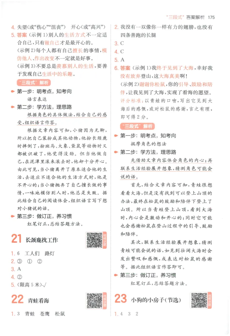 《答案_2027一本阅读100篇语文英语数学0043_2027一本语文阅读训练100篇_27版2上语文一本《阅读训练100篇》》第10页预览