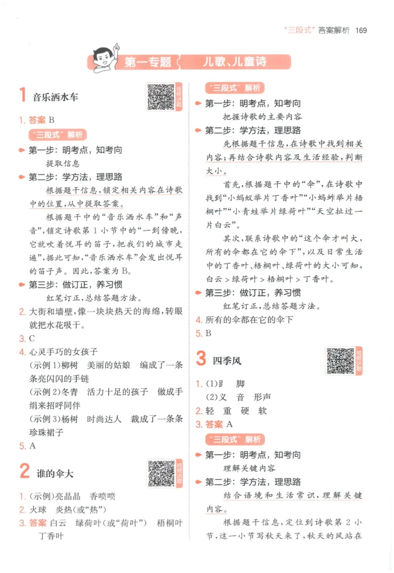 《答案_2027一本阅读100篇语文英语数学0043_2027一本语文阅读训练100篇_27版2上语文一本《阅读训练100篇》》第4页预览