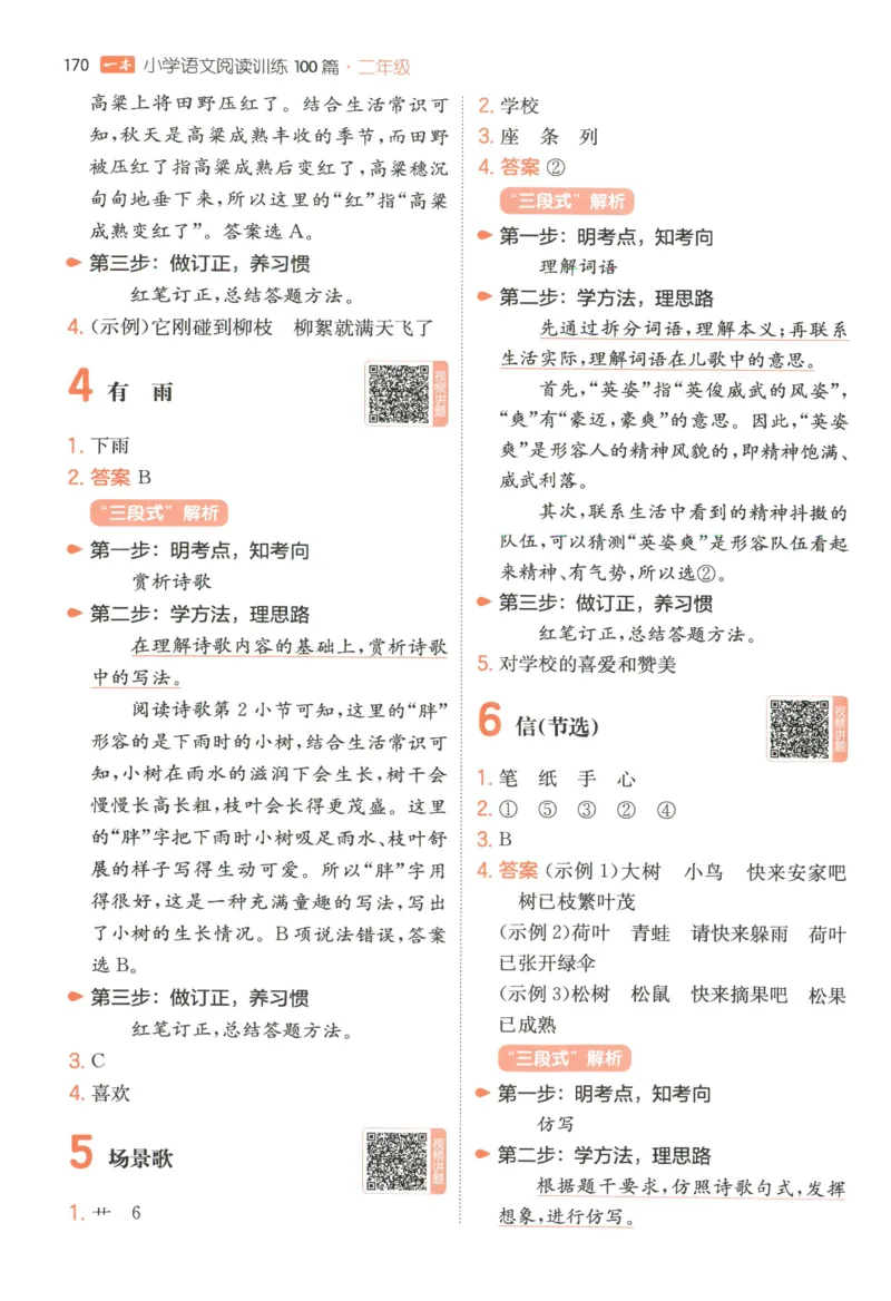 《答案_2027一本阅读100篇语文英语数学0043_2027一本语文阅读训练100篇_27版2上语文一本《阅读训练100篇》》第5页预览