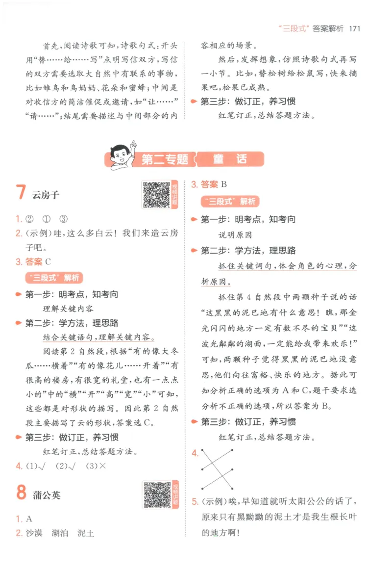 《答案_2027一本阅读100篇语文英语数学0043_2027一本语文阅读训练100篇_27版2上语文一本《阅读训练100篇》》第6页预览