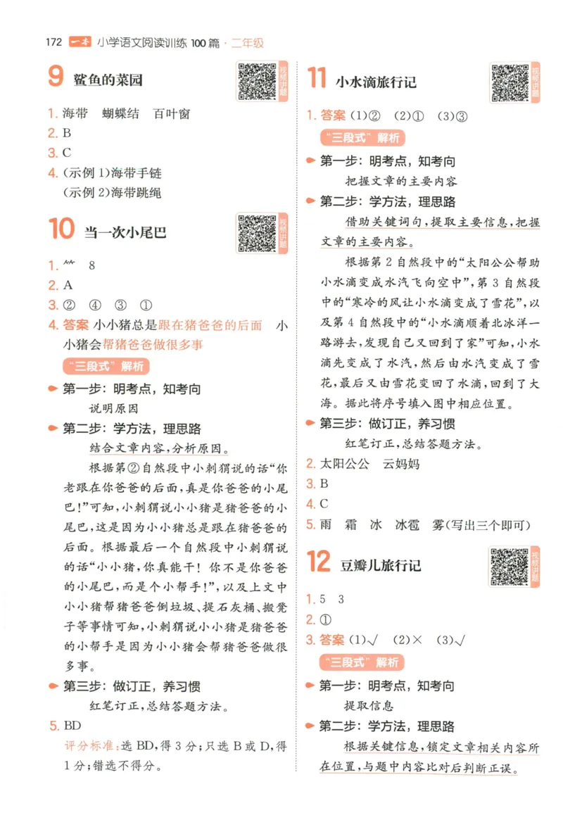 《答案_2027一本阅读100篇语文英语数学0043_2027一本语文阅读训练100篇_27版2上语文一本《阅读训练100篇》》第7页预览