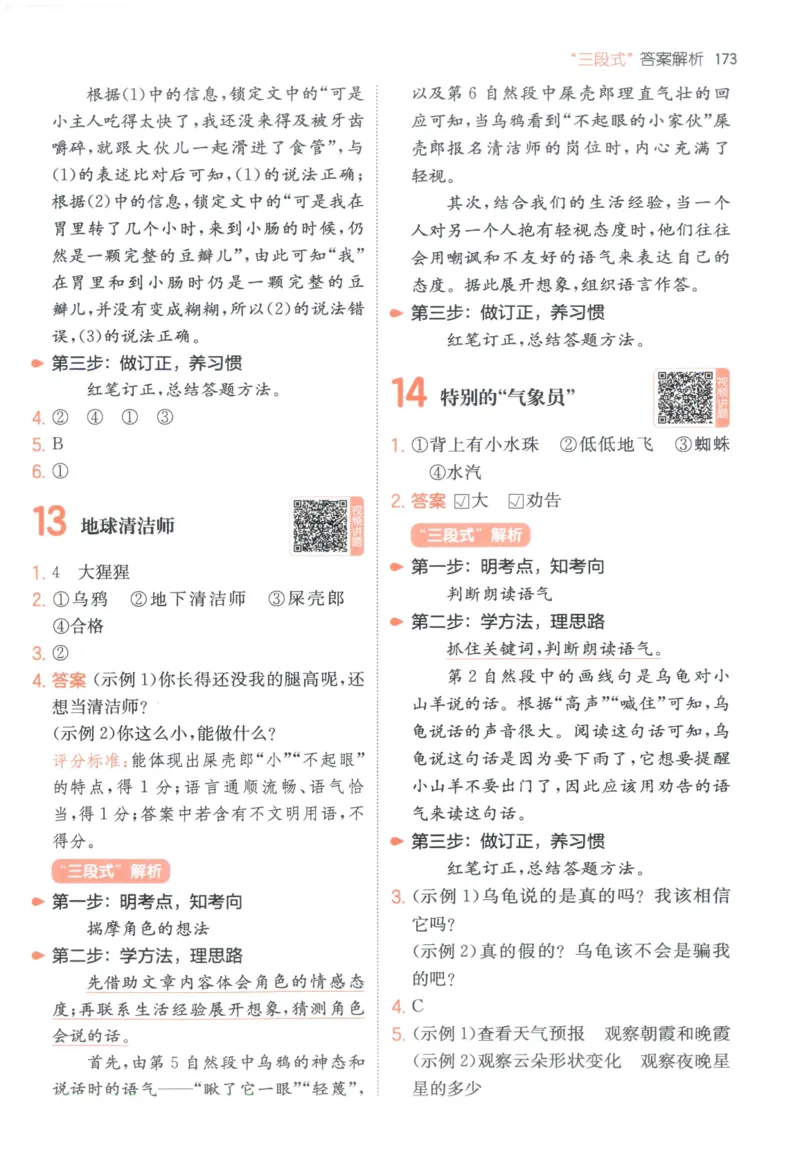 《答案_2027一本阅读100篇语文英语数学0043_2027一本语文阅读训练100篇_27版2上语文一本《阅读训练100篇》》第8页预览