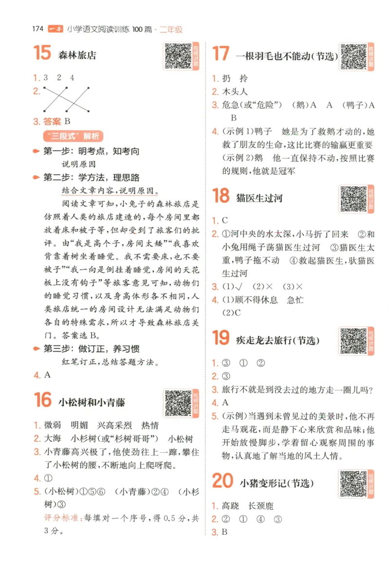 《答案_2027一本阅读100篇语文英语数学0043_2027一本语文阅读训练100篇_27版2上语文一本《阅读训练100篇》》第9页预览