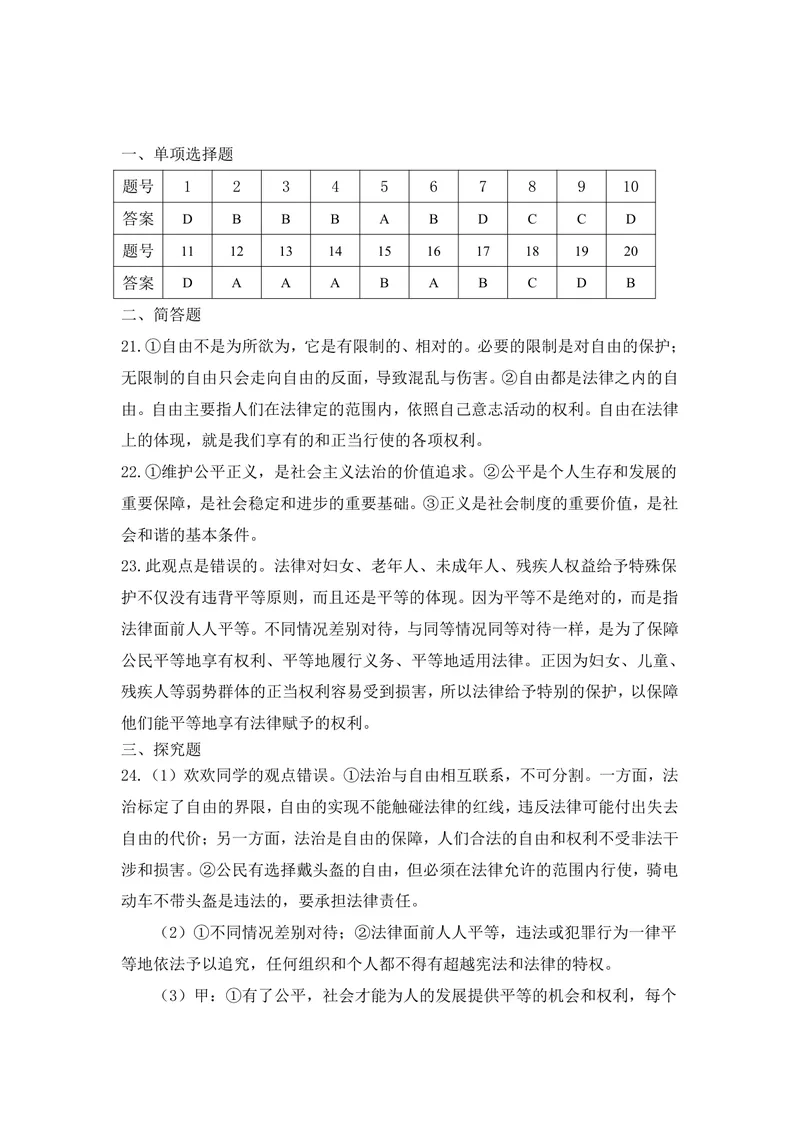 《初中道德与法治八年级下册第4单元崇尚法治精神单元作业_1答案_1746404227342_初中全科目同步习题+精品试卷（7-9年级）_25秋初中道法《同步习题+精品试卷》_初中道法7-9年级上册试卷(1)》第1页预览