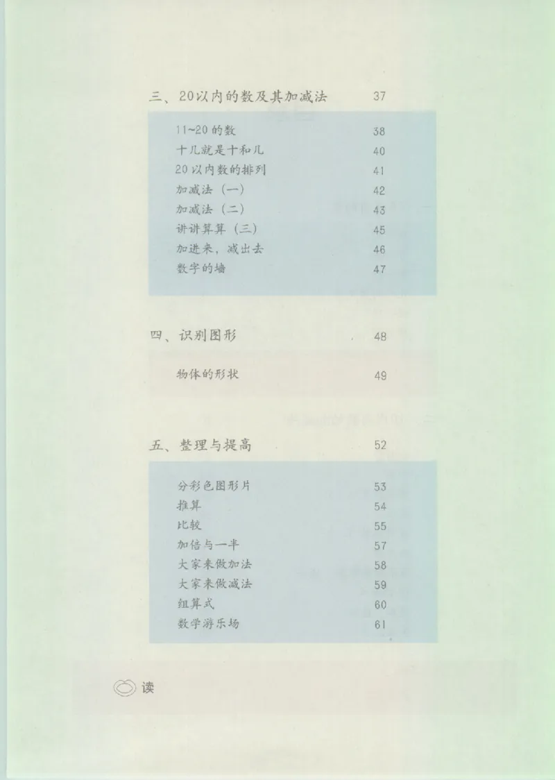 《一年级上册数学沪教版电子课本_光塔笔记小学教辅_2025秋电子课本小学科目-新教材_全部版本•小学数学电子课本_沪教版小学数学电子课本》第4页预览