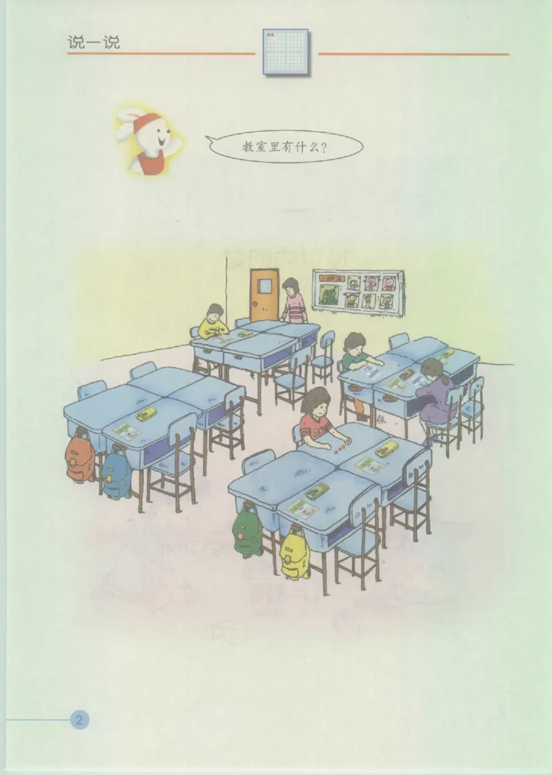 《一年级上册数学沪教版电子课本_光塔笔记小学教辅_2025秋电子课本小学科目-新教材_全部版本•小学数学电子课本_沪教版小学数学电子课本》第7页预览