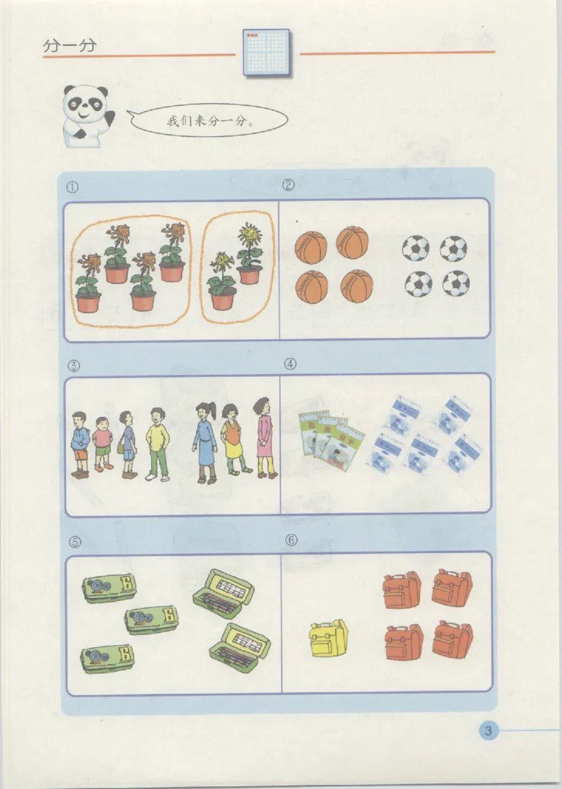 《一年级上册数学沪教版电子课本_光塔笔记小学教辅_2025秋电子课本小学科目-新教材_全部版本•小学数学电子课本_沪教版小学数学电子课本》第8页预览