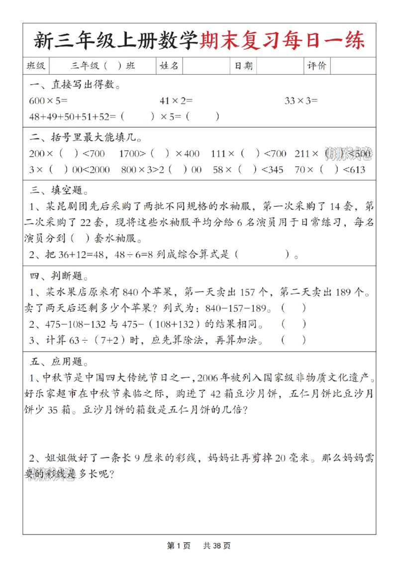 《海豚试卷三年级（上）数学期末复习每日一练_赠送2026小学1-6年级资料合集(按需自取)_三年级_海豚试卷三年级（上）数学期末复习每日一练》第1页预览