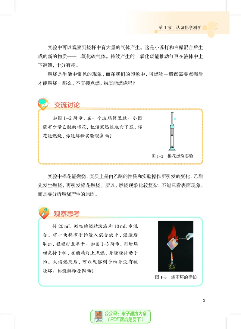 《化学九上沪教版（2024秋）_初中化学_沪教版》第10页预览