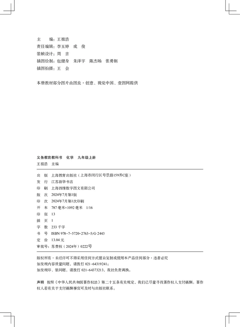 《化学九上沪教版（2024秋）_初中化学_沪教版》第3页预览