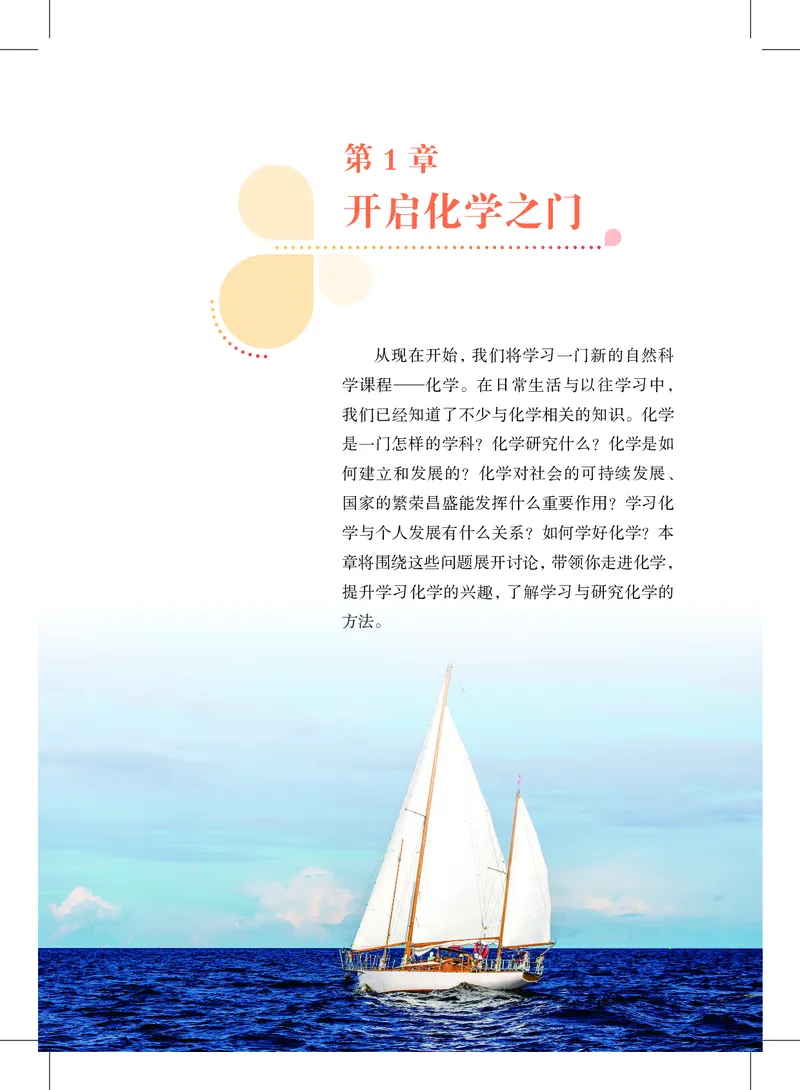 《化学九上沪教版（2024秋）_初中化学_沪教版》第8页预览