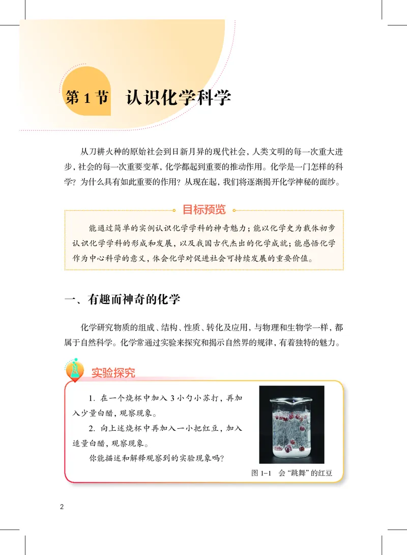 《化学九上沪教版（2024秋）_初中化学_沪教版》第9页预览