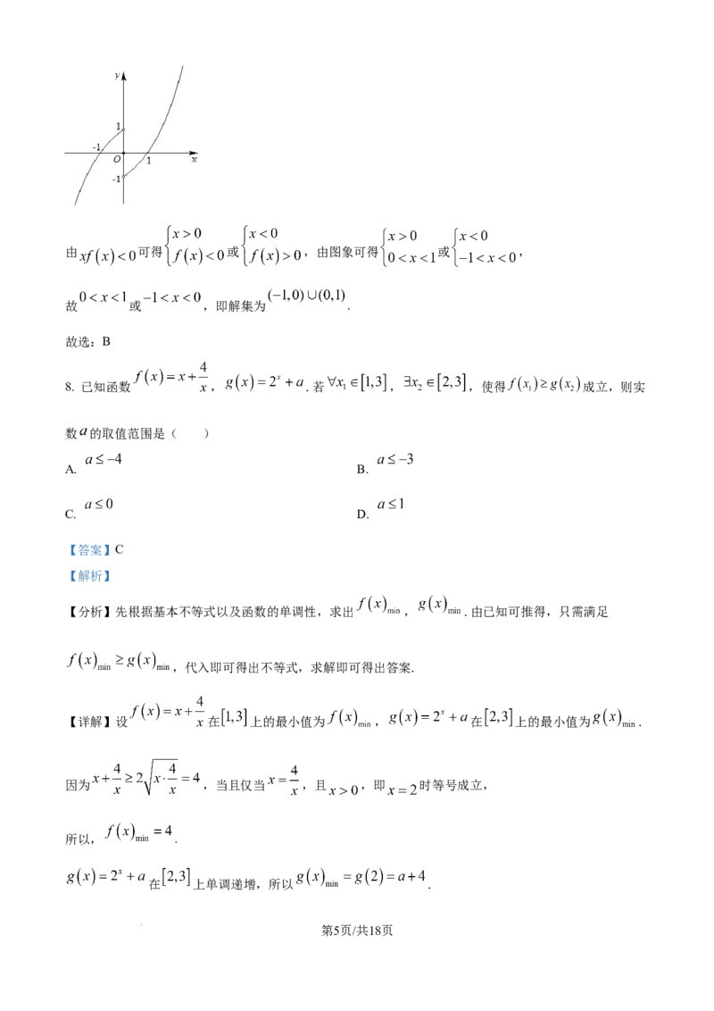 《精品解析：河北省冀州中学2025-2026学年高一上学期第三次月考（12月）数学试题（解析版）_2026年高一《月考+期中考+阶段性检测真题合集》全国各省全科无水印》第5页预览