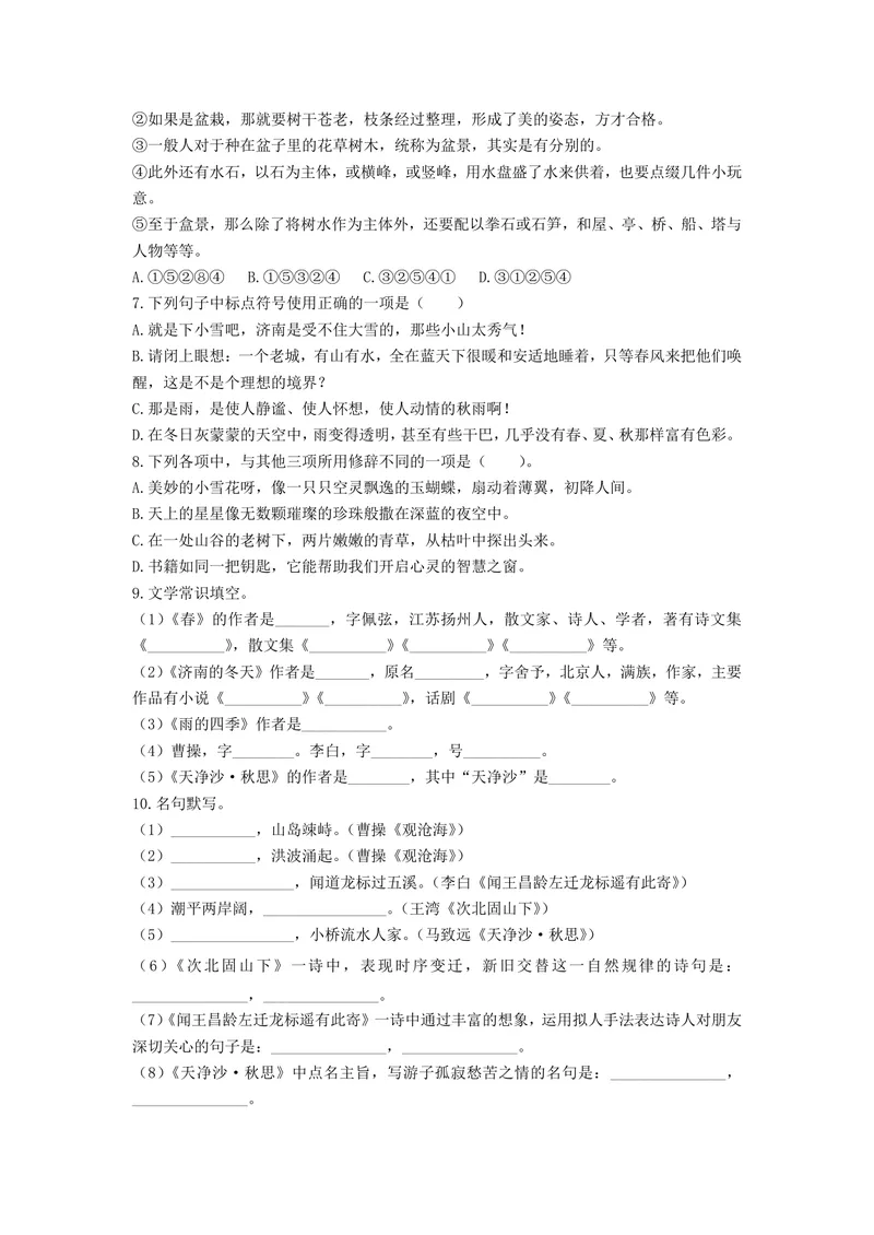 《语文七年级上册第一单元作业_0作业_初中全科目同步习题+精品试卷（7-9年级）_25秋初中语文《同步习题+精品试卷》_初中语文试卷7-9年级上册(1)_《优秀作业单》_七年级》第2页预览
