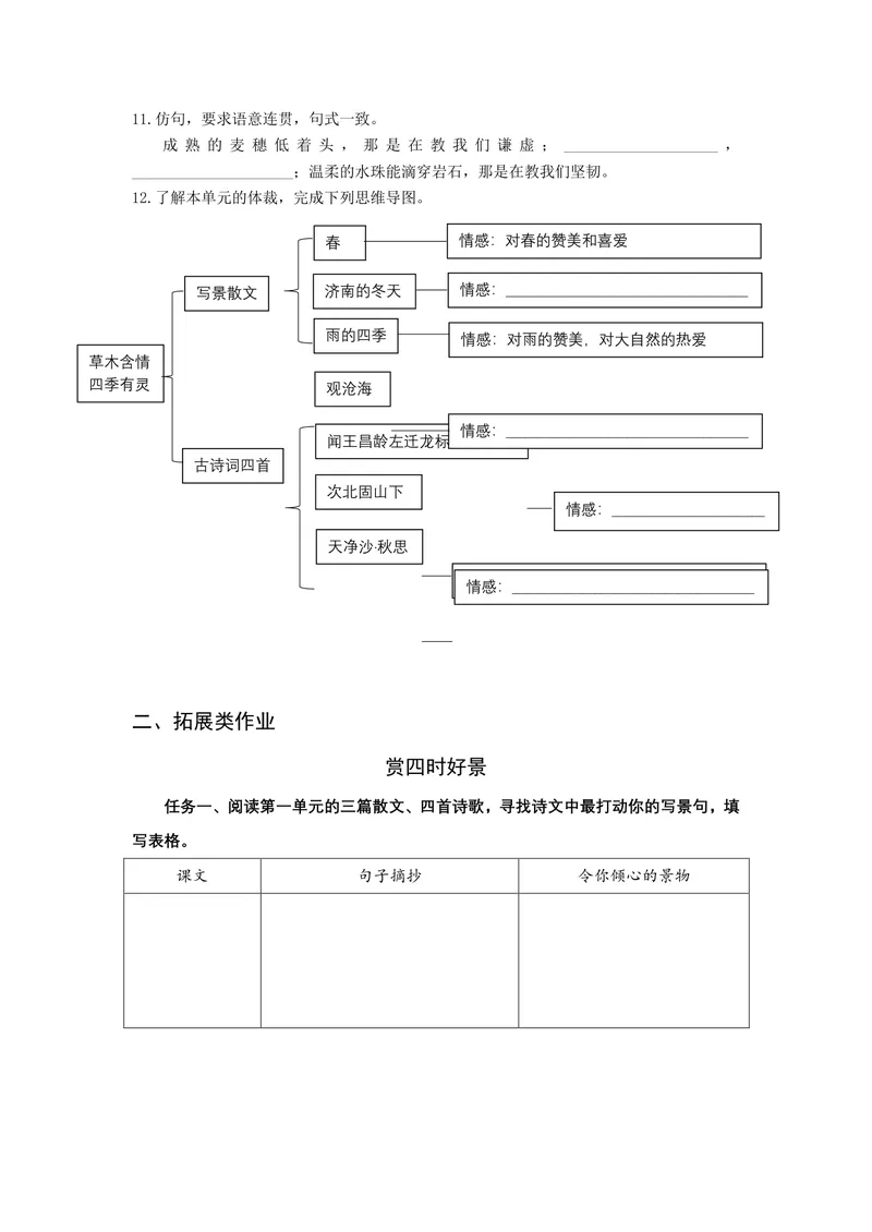《语文七年级上册第一单元作业_0作业_初中全科目同步习题+精品试卷（7-9年级）_25秋初中语文《同步习题+精品试卷》_初中语文试卷7-9年级上册(1)_《优秀作业单》_七年级》第3页预览