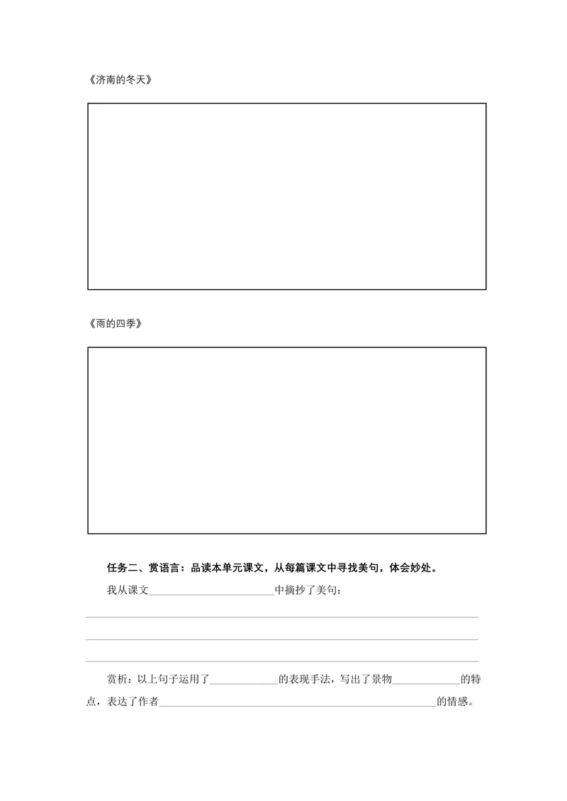 《语文七年级上册第一单元作业_0作业_初中全科目同步习题+精品试卷（7-9年级）_25秋初中语文《同步习题+精品试卷》_初中语文试卷7-9年级上册(1)_《优秀作业单》_七年级》第5页预览