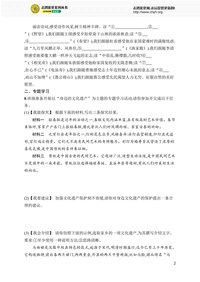 《期末综合训练_初中全科目同步习题+精品试卷（7-9年级）_25秋初中语文《同步习题+精品试卷》_初中语文试卷7-9年级上册_《优化设计同步习题》2025秋_8年级上册（2025秋）》第2页预览