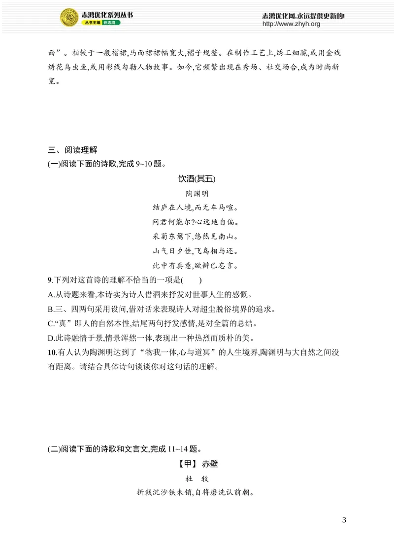 《期末综合训练_初中全科目同步习题+精品试卷（7-9年级）_25秋初中语文《同步习题+精品试卷》_初中语文试卷7-9年级上册_《优化设计同步习题》2025秋_8年级上册（2025秋）》第3页预览