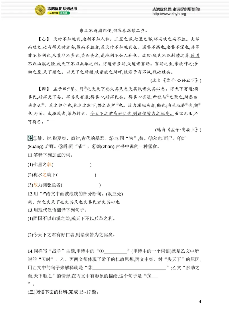 《期末综合训练_初中全科目同步习题+精品试卷（7-9年级）_25秋初中语文《同步习题+精品试卷》_初中语文试卷7-9年级上册_《优化设计同步习题》2025秋_8年级上册（2025秋）》第4页预览