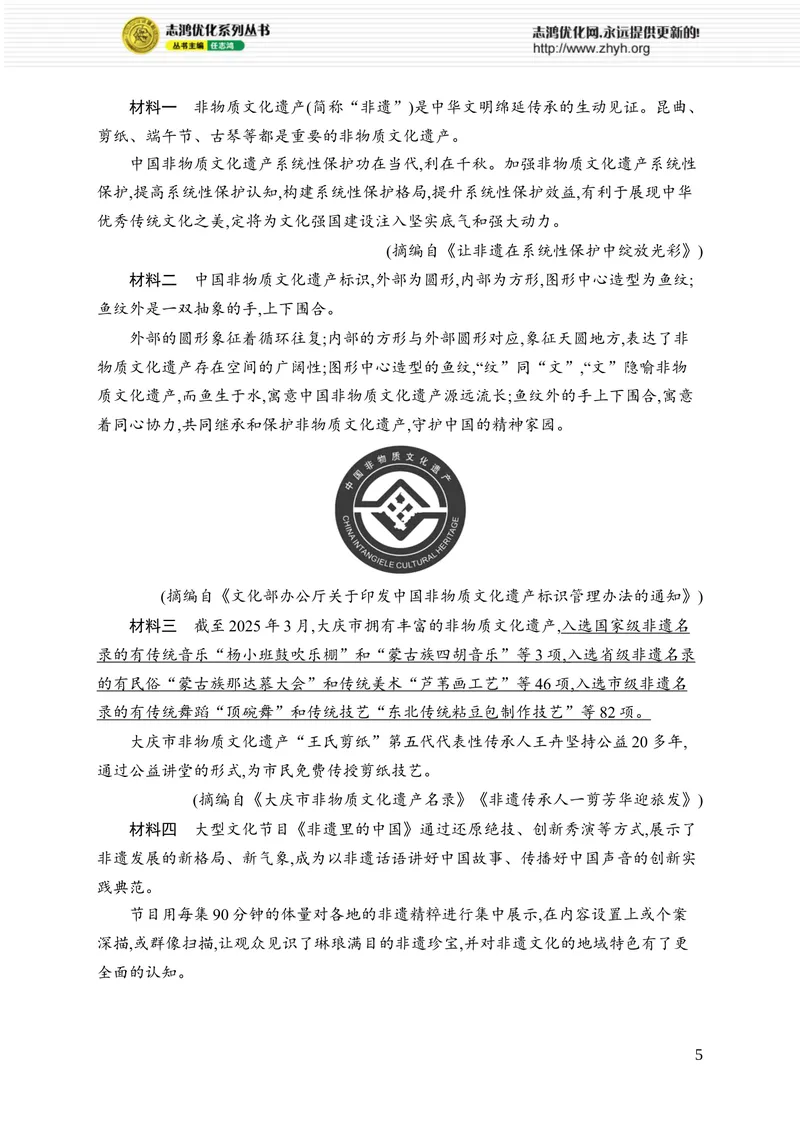 《期末综合训练_初中全科目同步习题+精品试卷（7-9年级）_25秋初中语文《同步习题+精品试卷》_初中语文试卷7-9年级上册_《优化设计同步习题》2025秋_8年级上册（2025秋）》第5页预览
