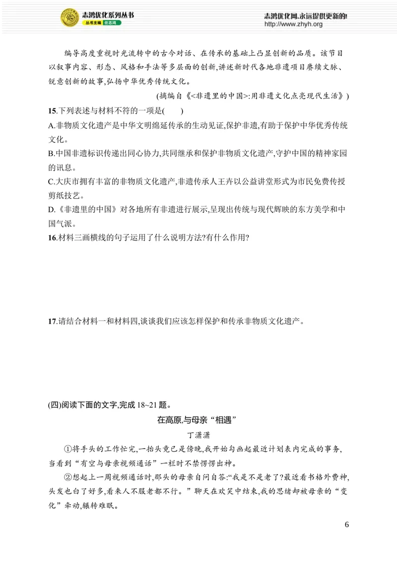 《期末综合训练_初中全科目同步习题+精品试卷（7-9年级）_25秋初中语文《同步习题+精品试卷》_初中语文试卷7-9年级上册_《优化设计同步习题》2025秋_8年级上册（2025秋）》第6页预览