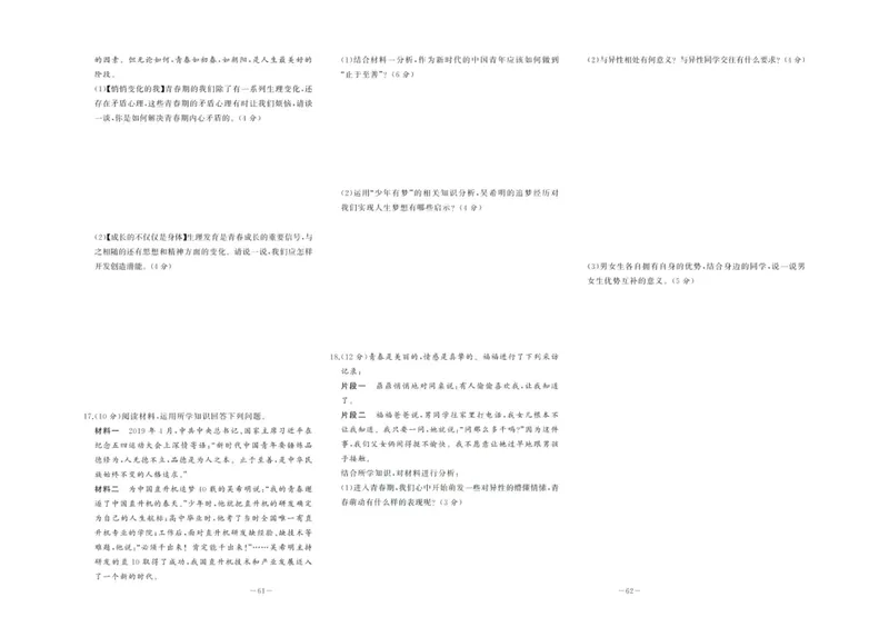 《中华题王七年级下册道德与法治人教版测试卷_初中全科目同步习题+精品试卷（7-9年级）_25秋初中道法《同步习题+精品试卷》_初中道法7-9年级下册试卷(1)_《中华题王测试卷》》第2页预览