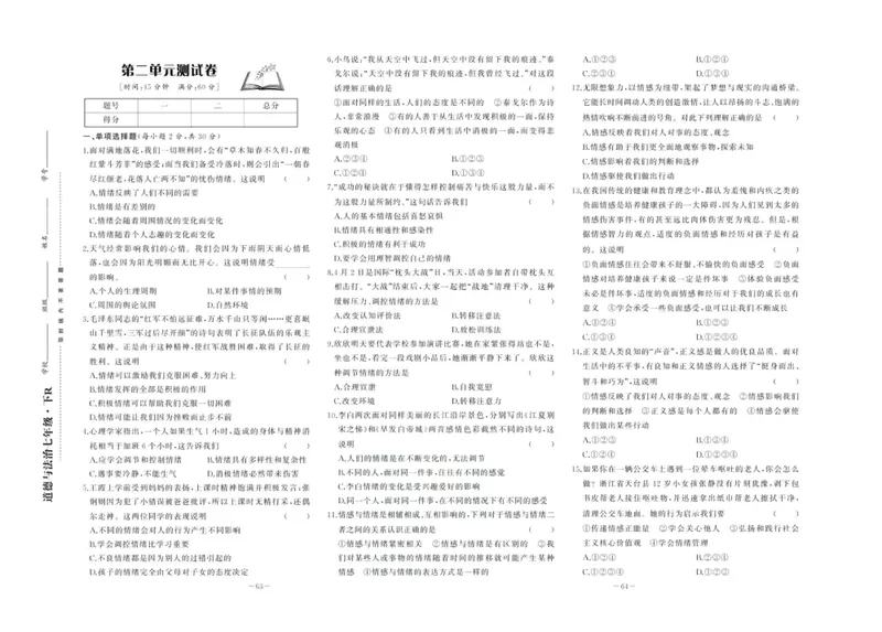 《中华题王七年级下册道德与法治人教版测试卷_初中全科目同步习题+精品试卷（7-9年级）_25秋初中道法《同步习题+精品试卷》_初中道法7-9年级下册试卷(1)_《中华题王测试卷》》第3页预览