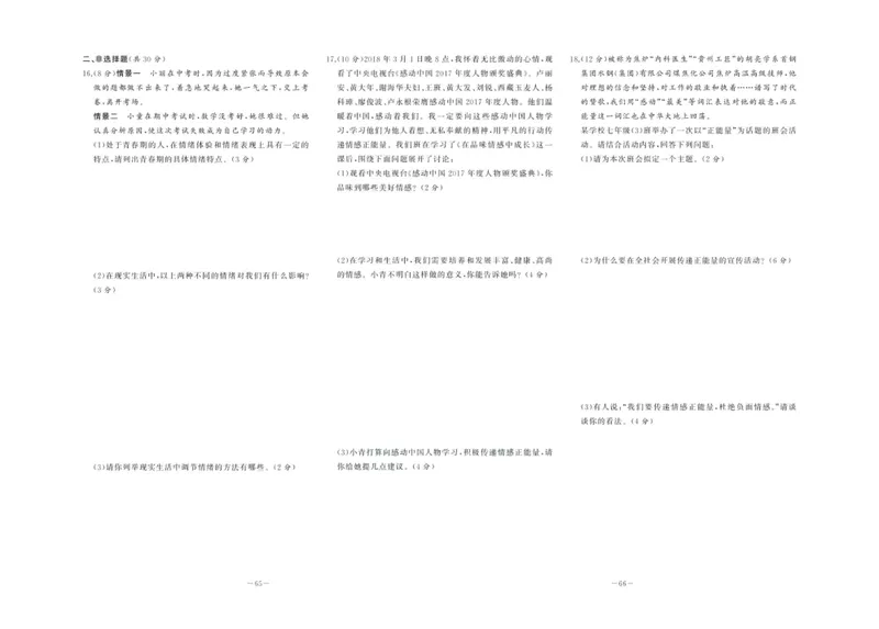 《中华题王七年级下册道德与法治人教版测试卷_初中全科目同步习题+精品试卷（7-9年级）_25秋初中道法《同步习题+精品试卷》_初中道法7-9年级下册试卷(1)_《中华题王测试卷》》第4页预览