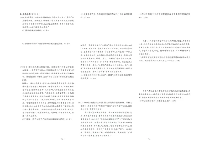 《中华题王七年级下册道德与法治人教版测试卷_初中全科目同步习题+精品试卷（7-9年级）_25秋初中道法《同步习题+精品试卷》_初中道法7-9年级下册试卷(1)_《中华题王测试卷》》第8页预览