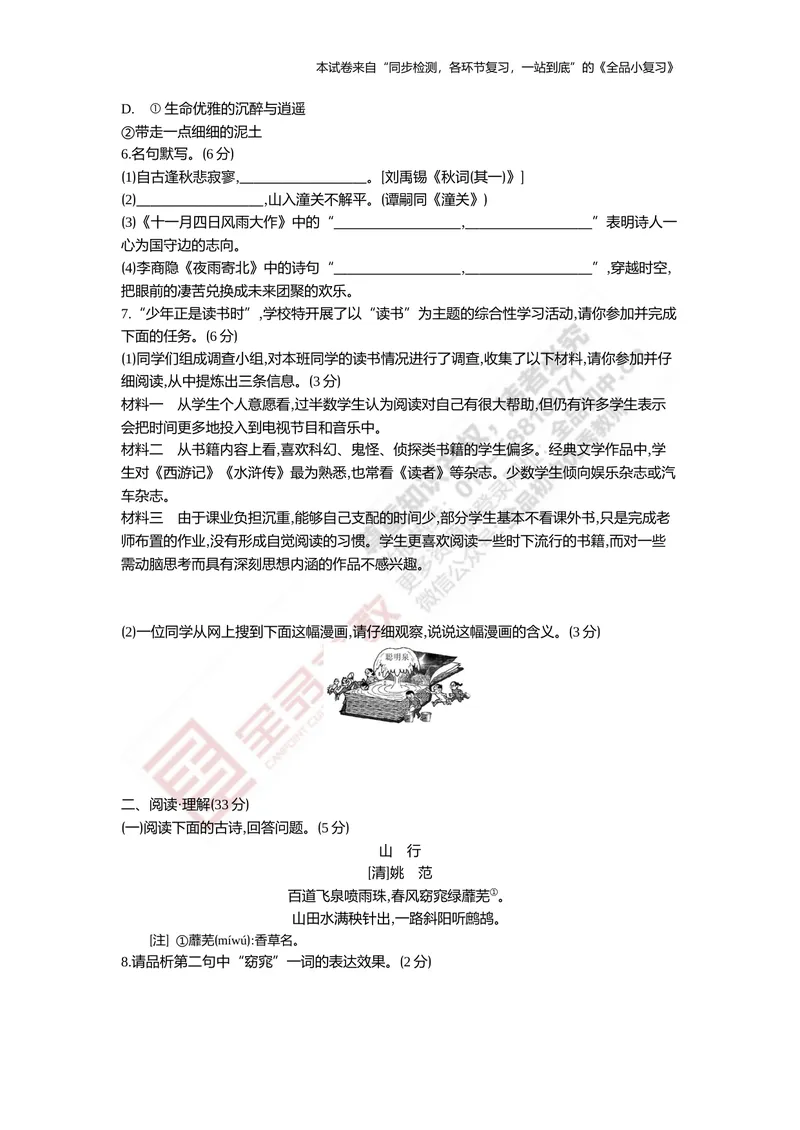 《七上阶段综合测试卷三（月考二）_初中全科目同步习题+精品试卷（7-9年级）_25秋初中语文《同步习题+精品试卷》_初中语文试卷7-9年级上册(1)_《全品期末复习卷》_1.七年级上册》第2页预览